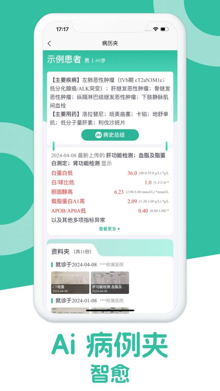 智愈-Ai病历夹截图