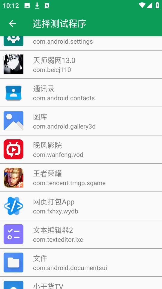 天师弱网 免卡密截图