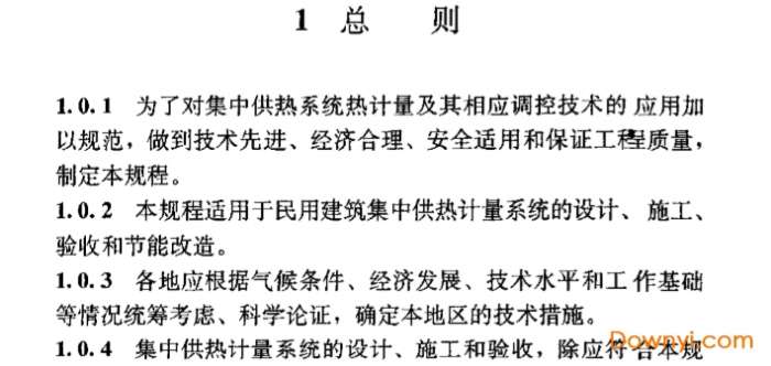 供热计量技术规程jgj173-2009截图