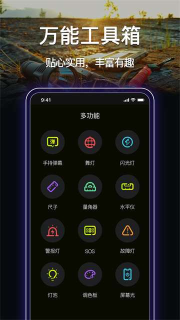 最强手电筒 安卓手机版截图