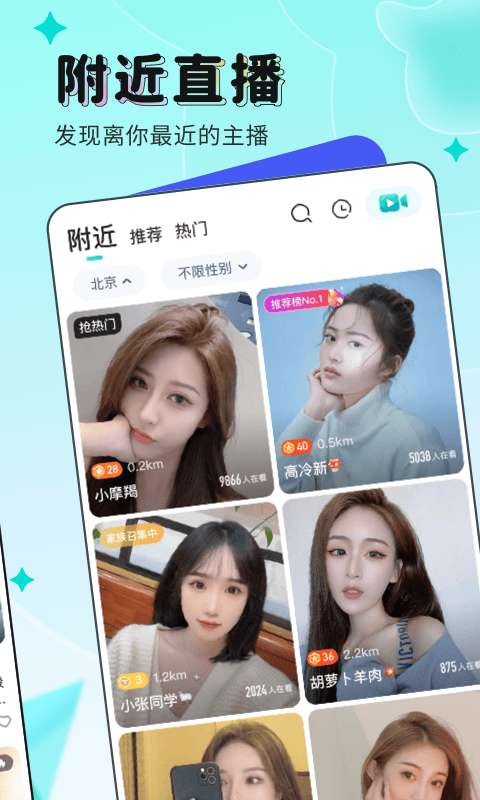 映客直播 2026最新版截图