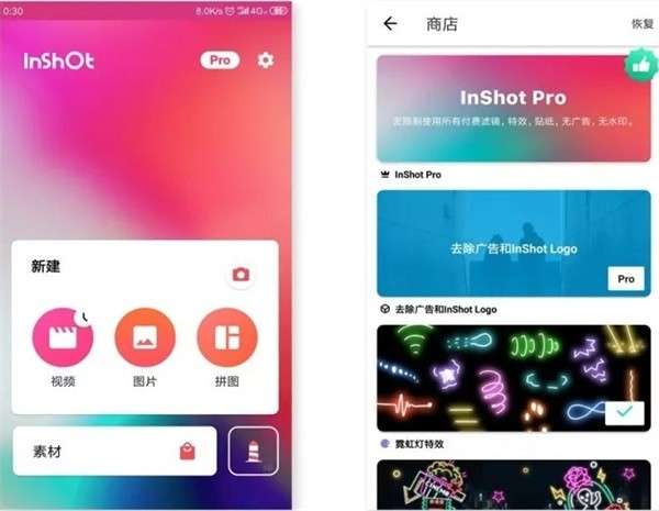 inshot视频编辑 官方安卓版截图