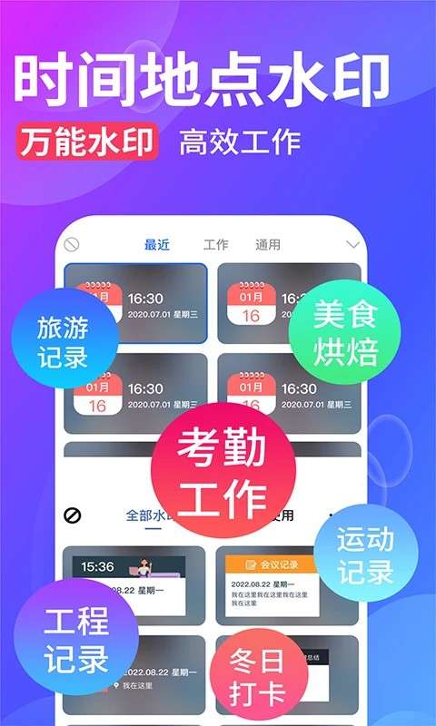 水印拍照 免费版截图