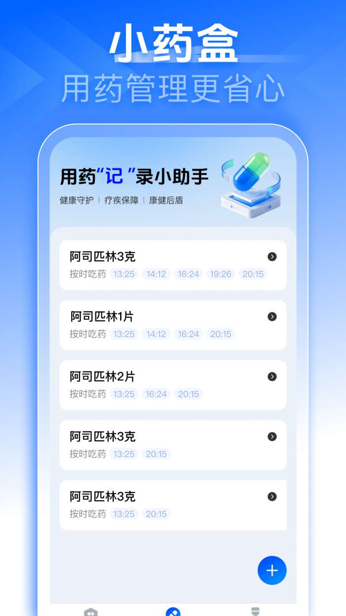 社保医保在线计算截图