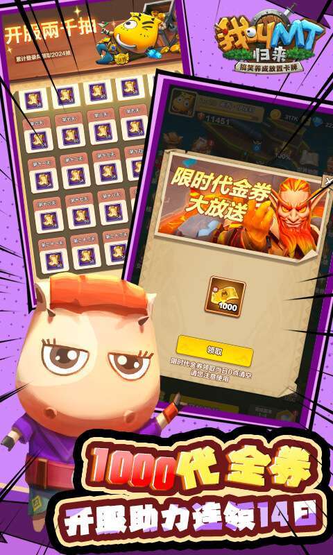 我叫MT：归来(保真0.05折福利版)截图