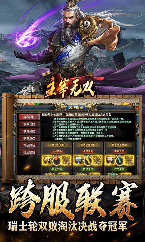 主宰无双(三国送SSR青龙刀)截图