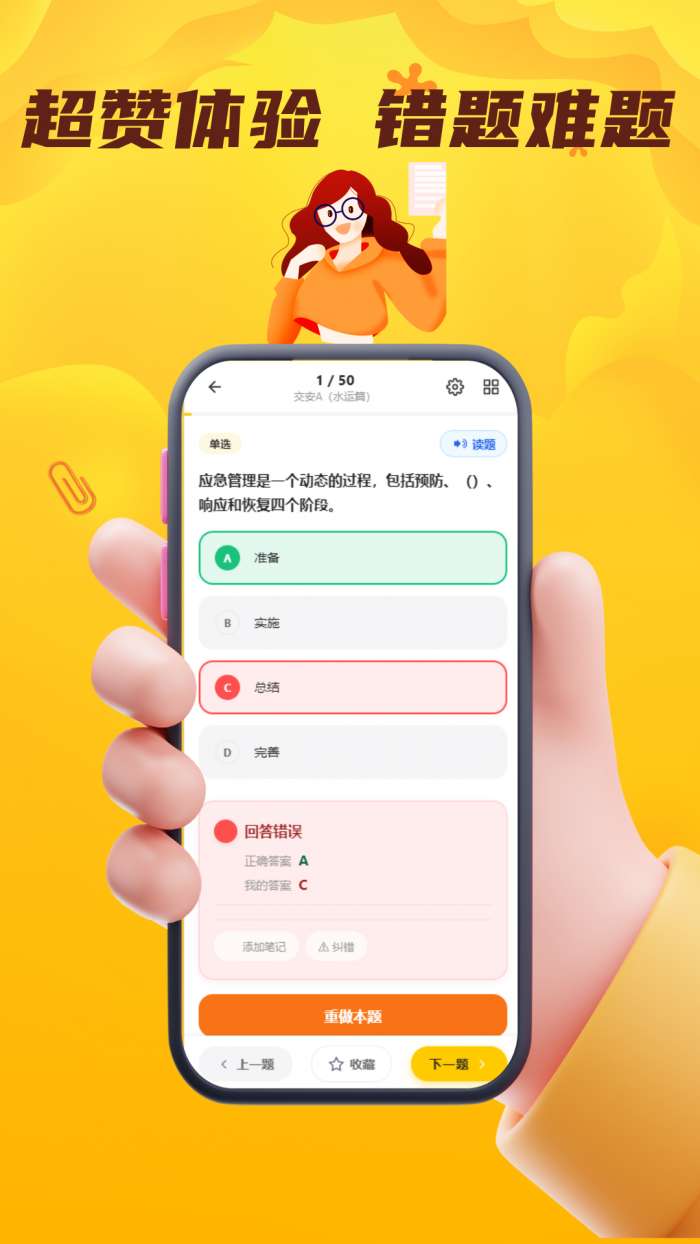 交安水安考试门题系统截图