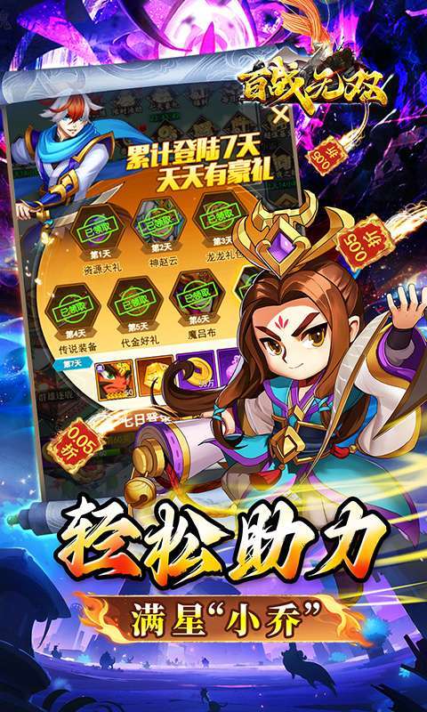 百战无双(爆爽三国0.05折养老)截图