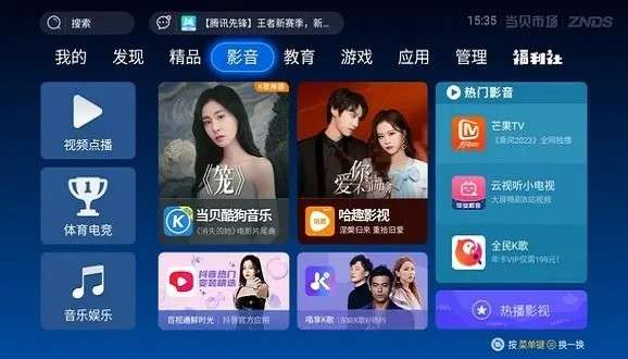 当贝市场截图