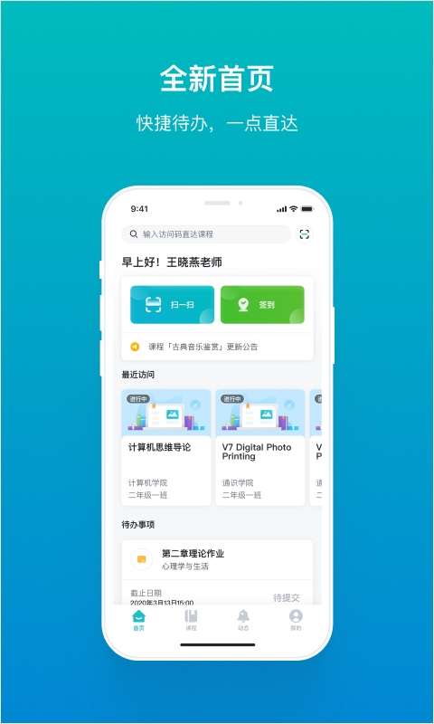 TronClass截图