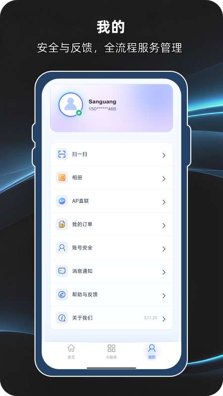 视联智能截图