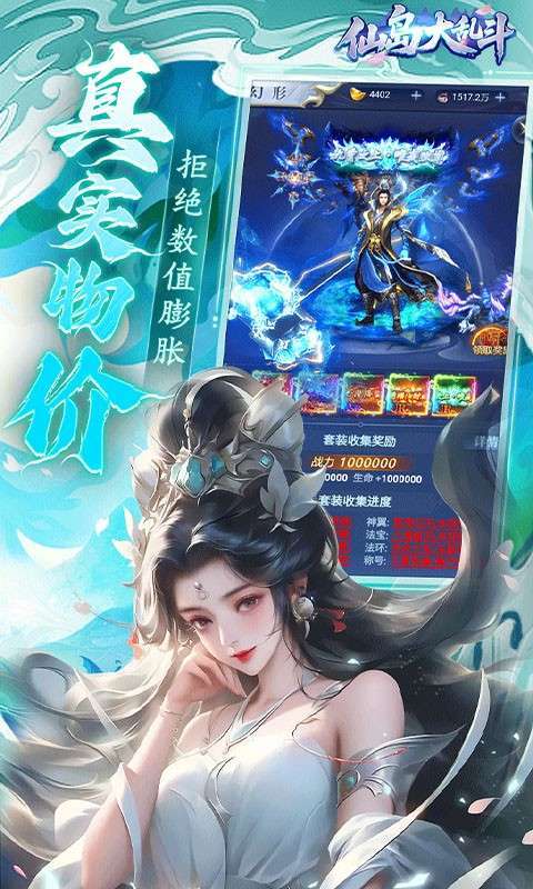 仙岛大乱斗(0.1折送万元充值红包)截图