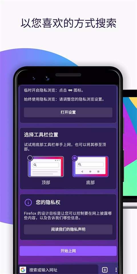 火狐浏览器 手机安装入口截图