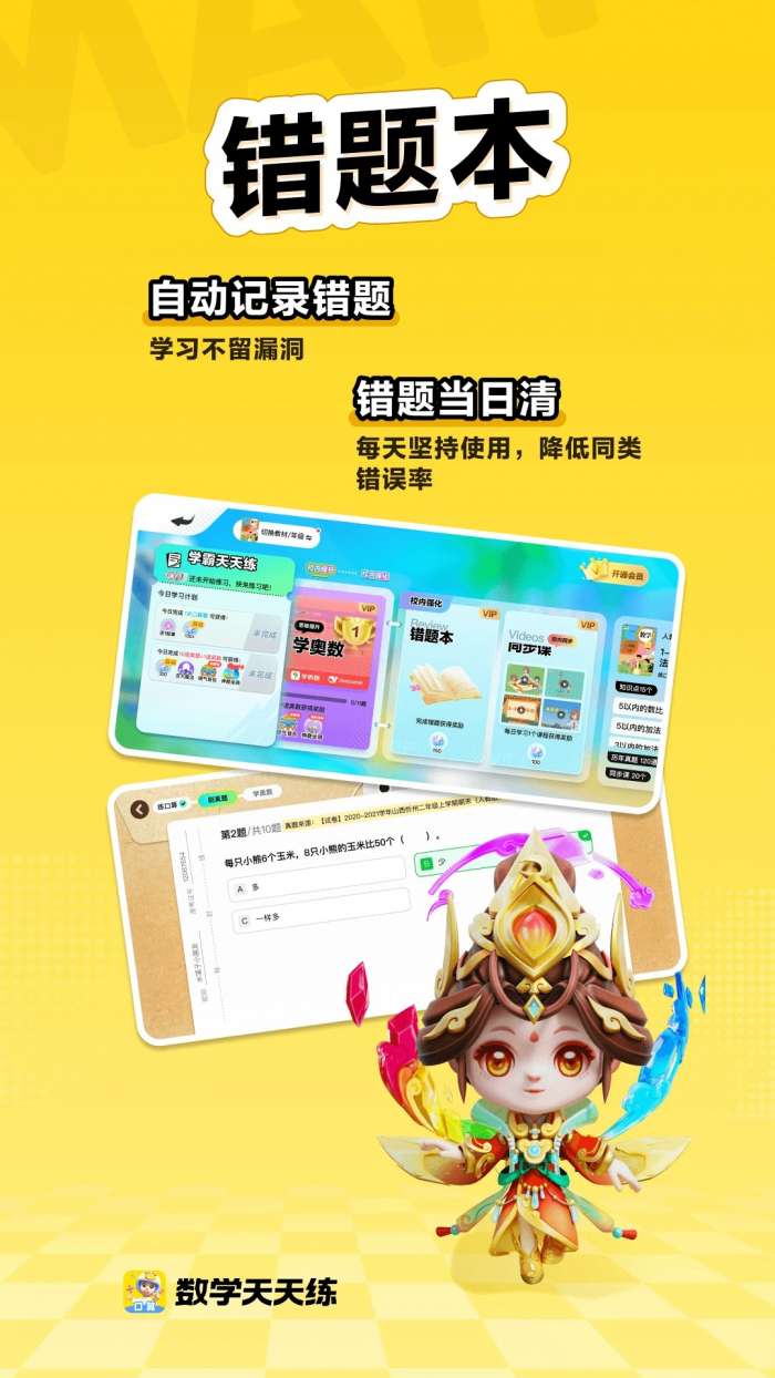 数学天天练 免费版截图