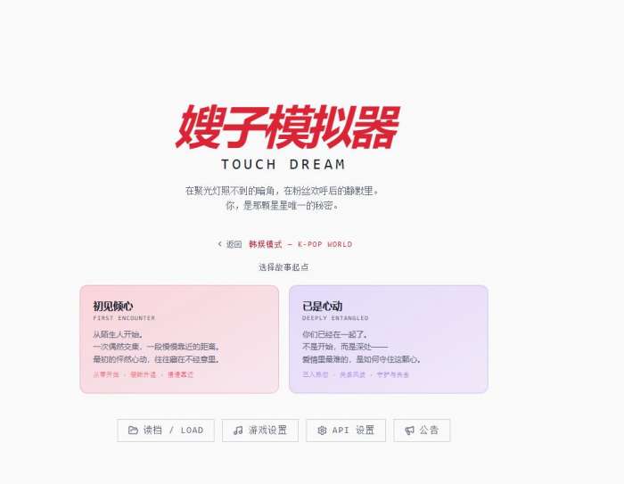 韩娱嫂子模拟器 官方版截图
