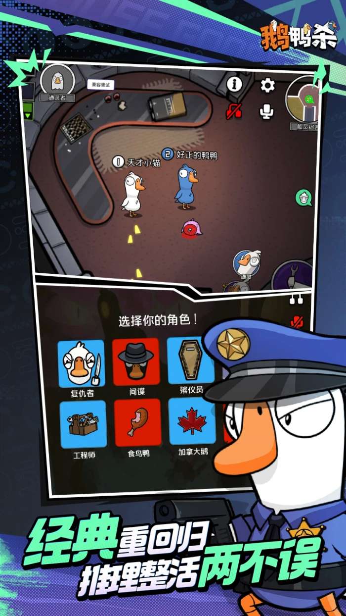 鹅鸭杀 国服截图