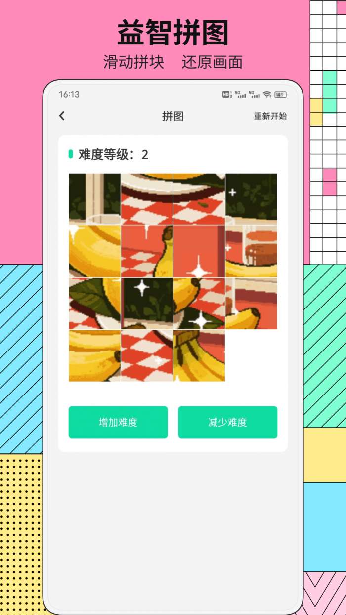 熊猫趣合成截图