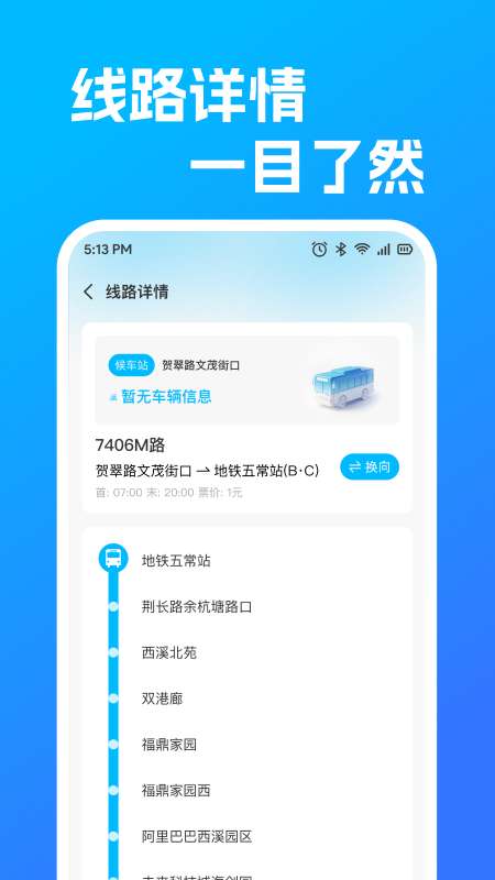 公交地铁查线路截图