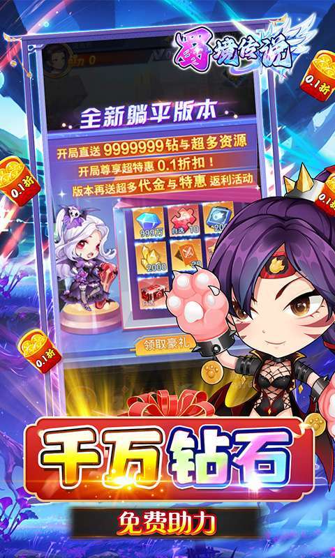 蜀境传说(0.1折高爆无限代金版)截图