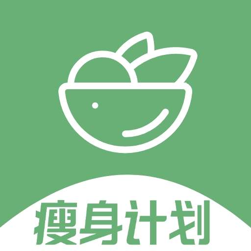 瘦身计划 最新版 v1.2.1