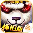 太极熊猫怀旧版 v1.1.79