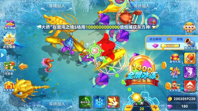 波克捕鱼 千炮版截图