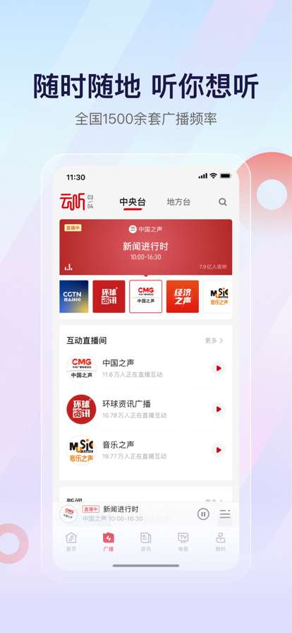 云听 app下载截图