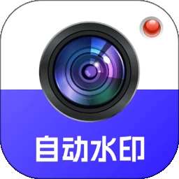 自动水印打卡相机 v5.0