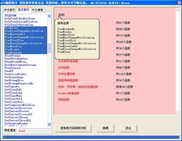 易语言api编程助手截图
