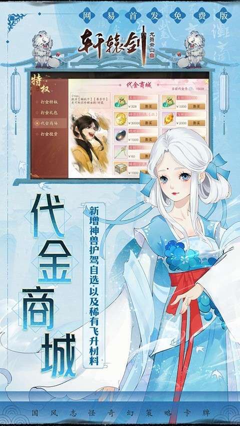 轩辕剑龙舞云山 官网版截图