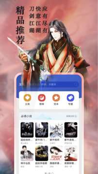 趣阁小说 免费版截图