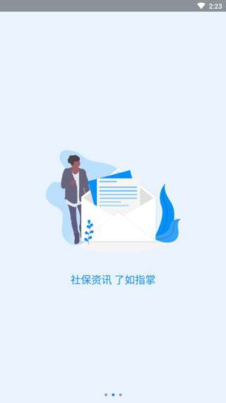 河南社保 app最新版截图