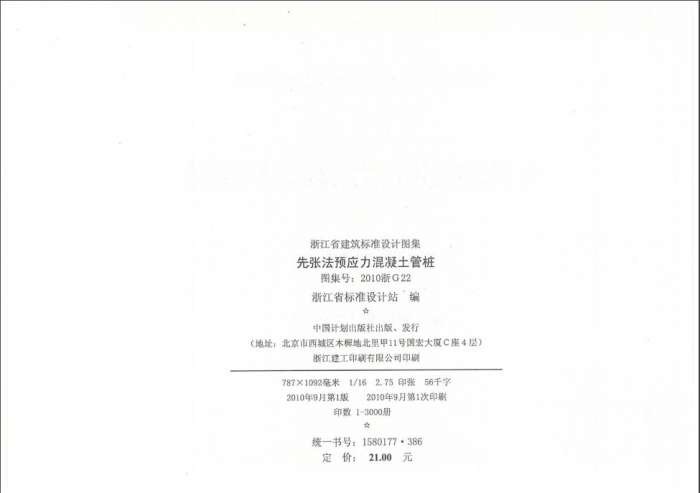 2010浙G22先张法预应力混凝土管桩图集截图