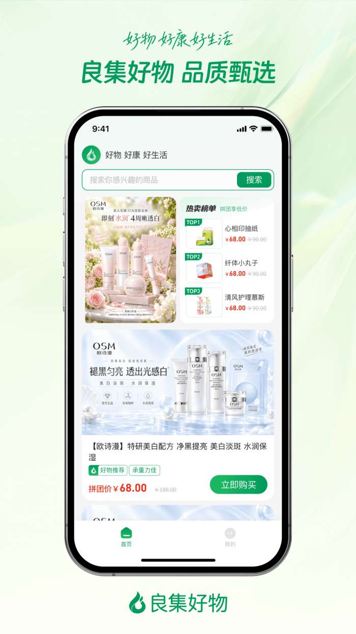 良集好物截图