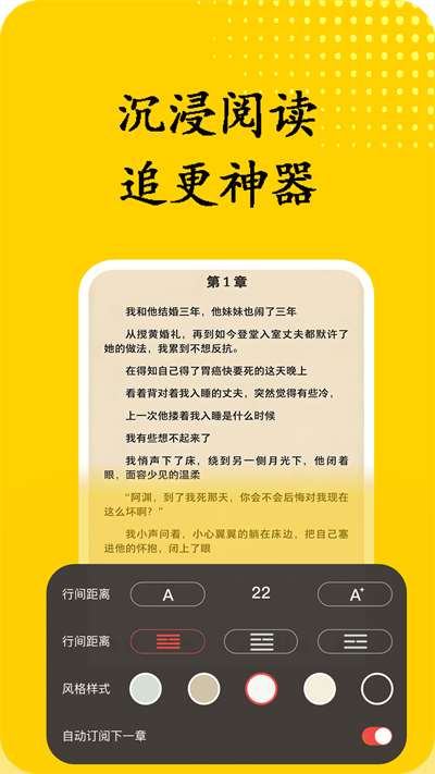 书屋小说阅读器 最新版截图
