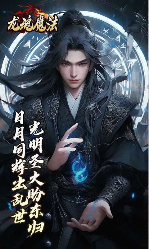 龙魂魔法(焚影光明攻速)截图