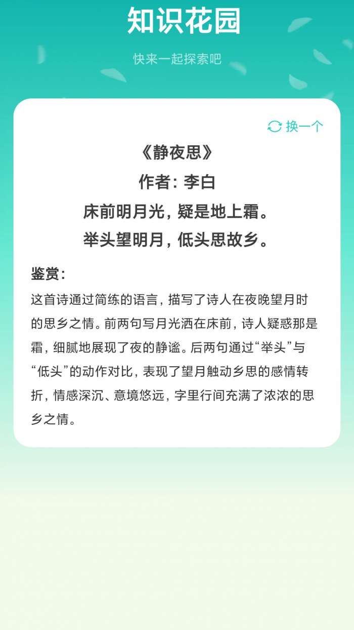学问大挑战 红包版截图