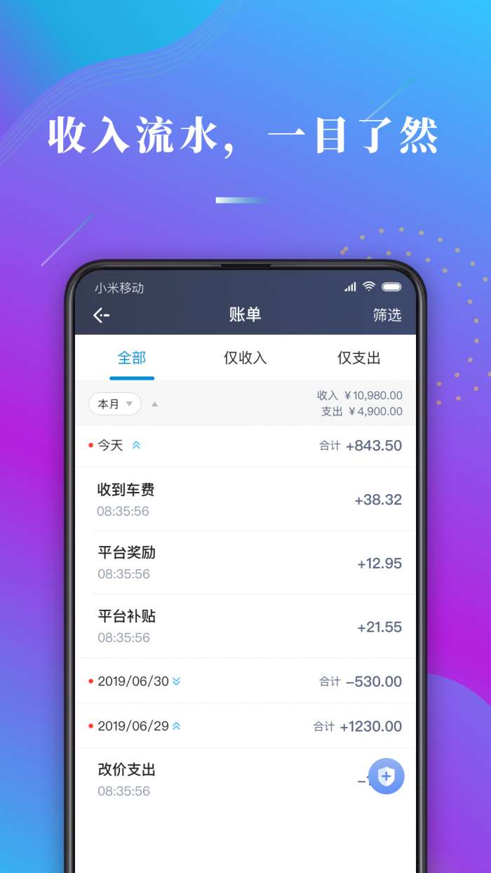 蓝道出行司机截图