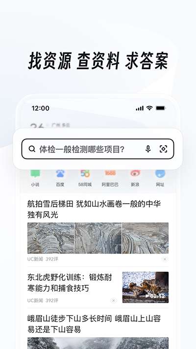 uc浏览器 手机版截图