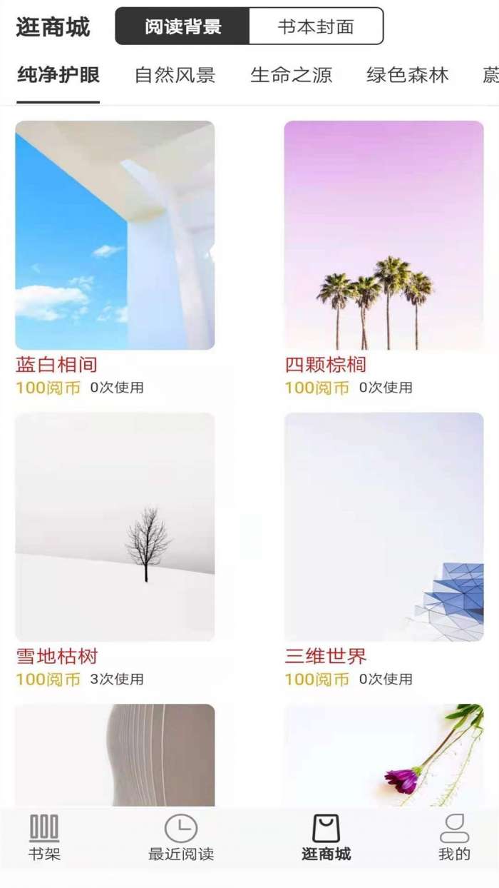浪云阅读器app 最新版截图