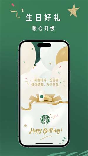 星巴克 官网版截图