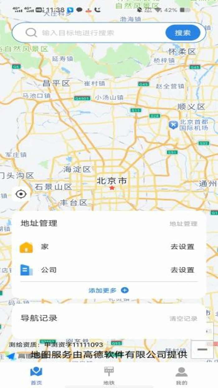 车载巡航导航截图