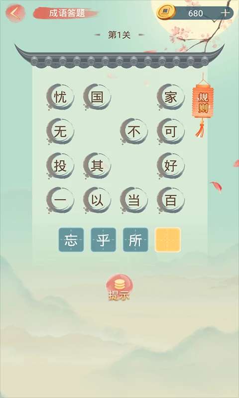 成语大接龙 旧版本截图