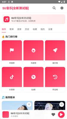 SU音乐TV 电视版截图