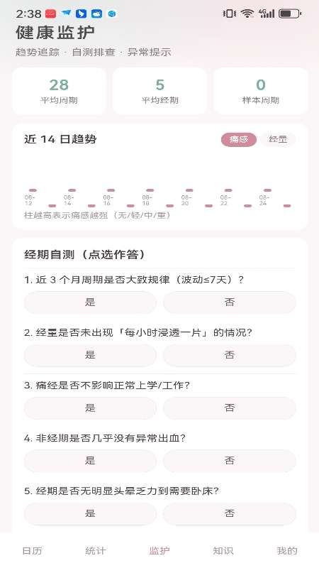 暖月小宝截图