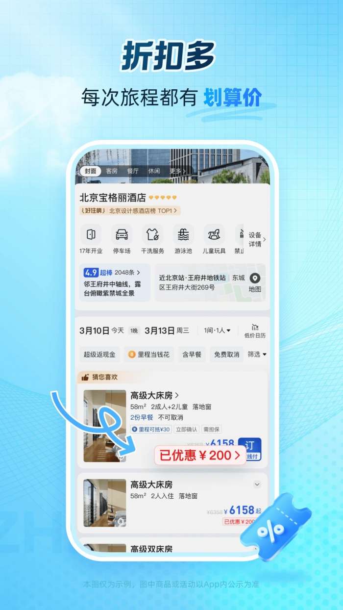 艺龙旅行 官网版截图