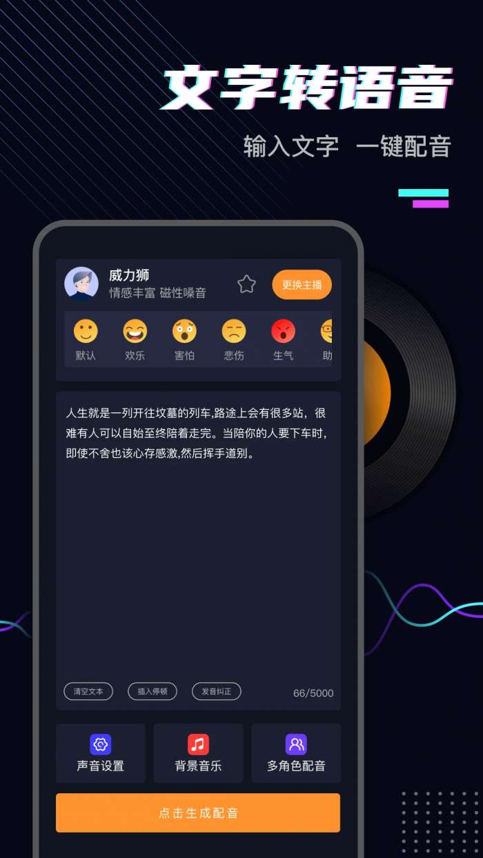斗帝配音截图