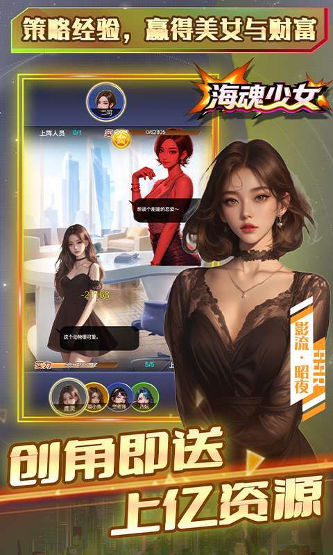海魂少女(0.1折心动主播任选)截图