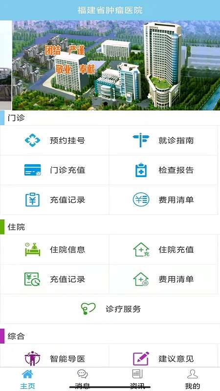 福建省肿瘤医院截图