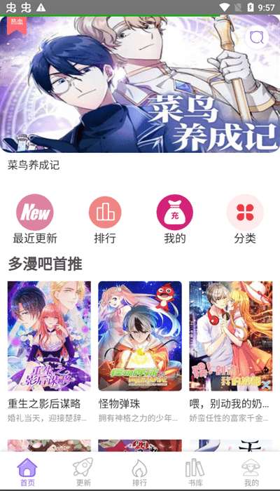 多漫吧 免费版最新版截图